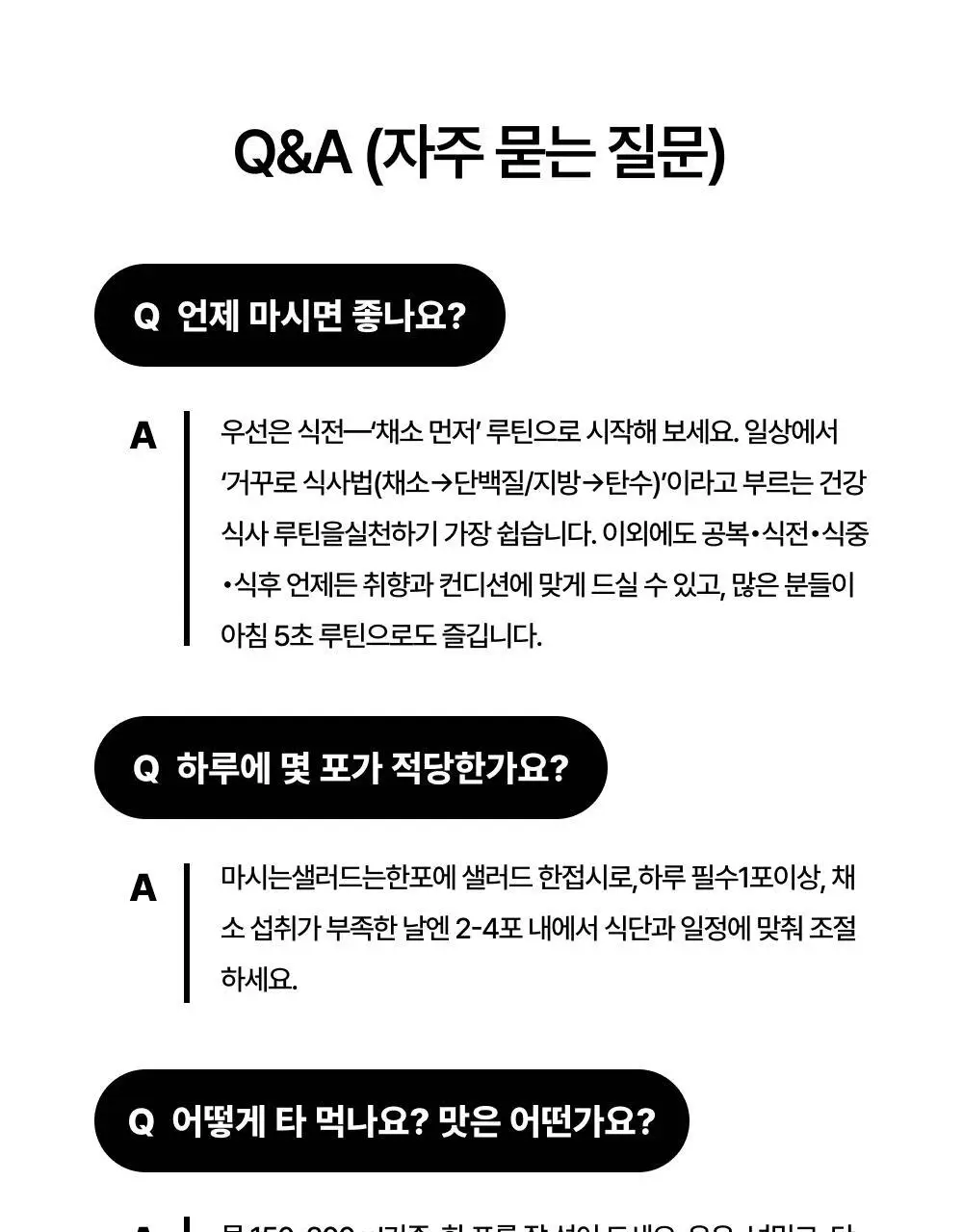 [올영단독] 메디슨벨 마시는 샐러드 트리플 7+1포/14포 (8/14일분) 상세페이지 40